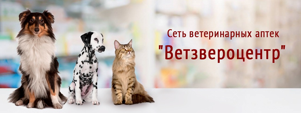 ВЕТЗВЕРОЦЕНТР